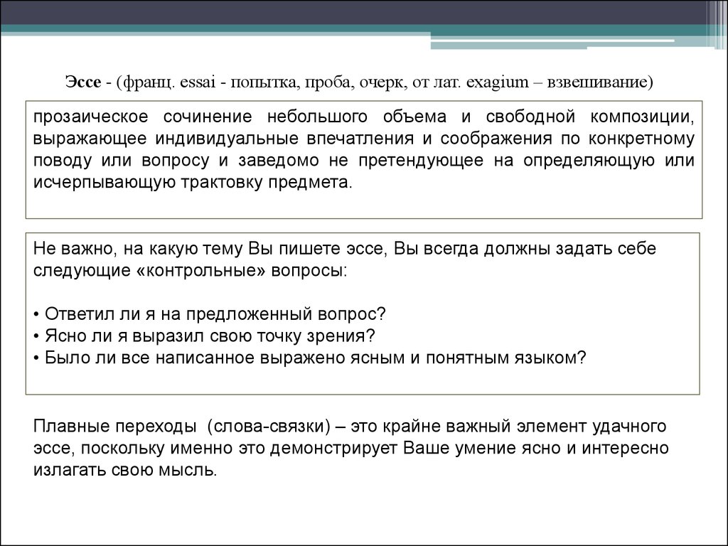 Эссе блогеры. Эссе очерк. Сочинение очерк. Очерк и эссе отличие. Сочинение-очерк как писать сочинение очерк.