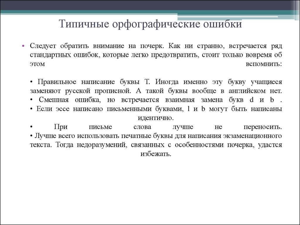 Уделю внимание как правильно. Типичные орфографические ошибки. Обращаю ваше внимание как пишется правильно. Обращаем ваше внимание в письме. Как правильно пишется внимание или внимания.