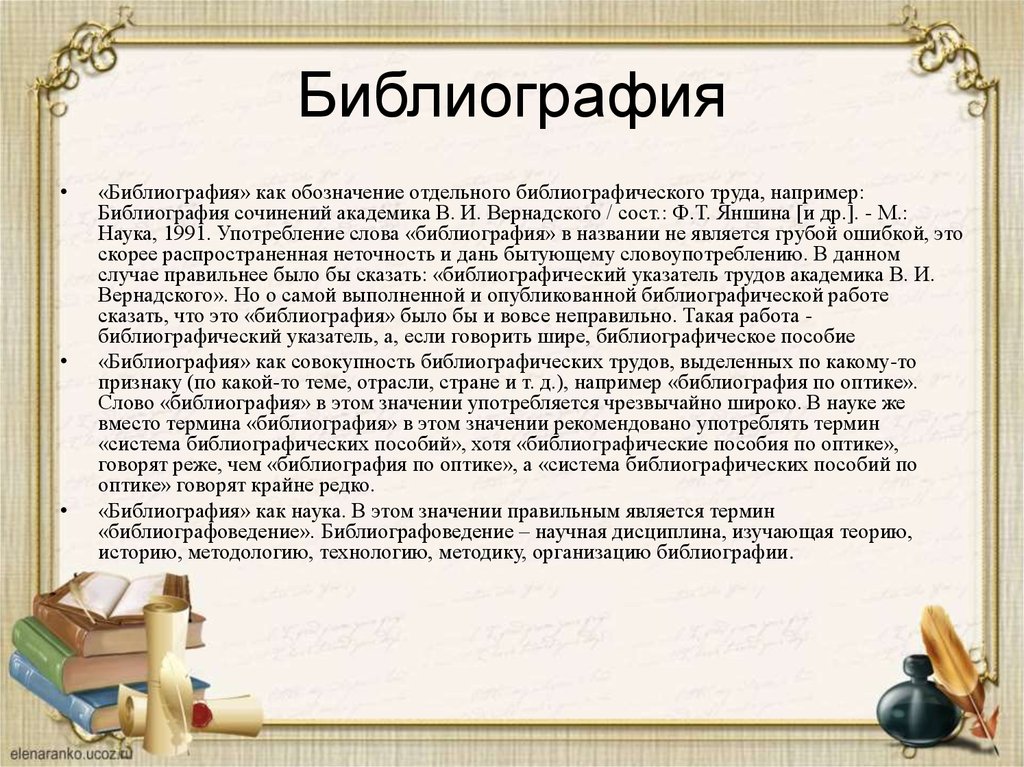 Библиография слова. Эссе библиография. Первая любовь сочинение. Библиография библиографии. Моя первая любовь сочинение.