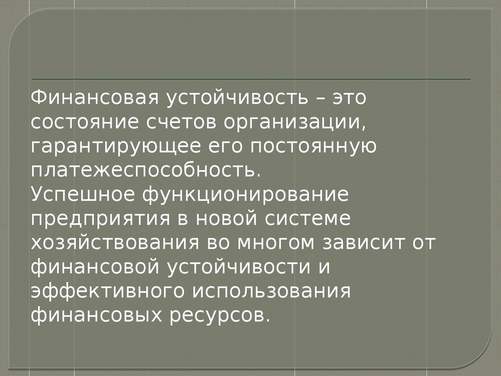 Финансовая устойчивость страховой компании презентация