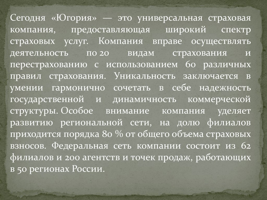 Финансовая устойчивость страховой компании презентация