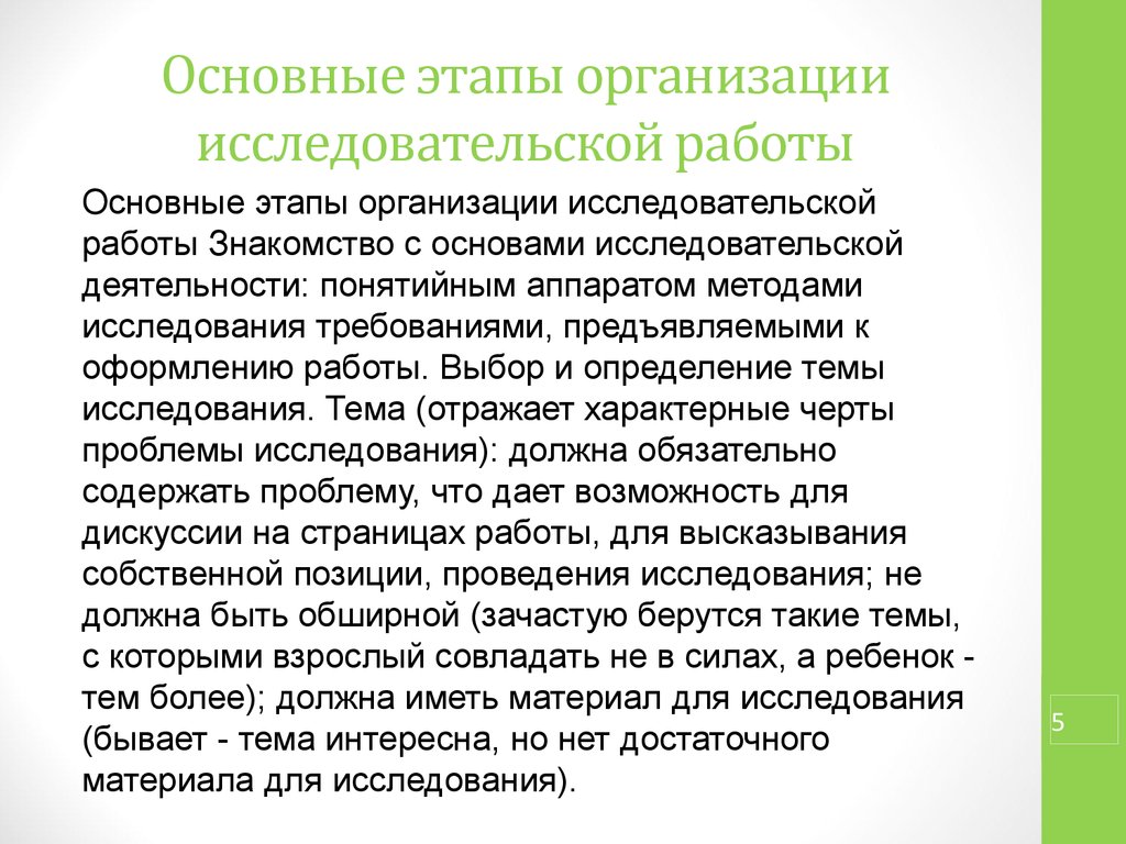 Шаг организации исследования. Этапы организации исследовательской работы. Этапы организации исследовательской деятельности. Основы исследовательской деятельности. Учебно-исследовательская деятельность это.