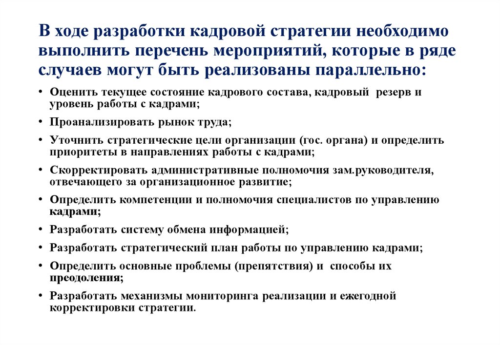 Разработка детального плана последовательных действий обеспечивающих выполнение стратегии это