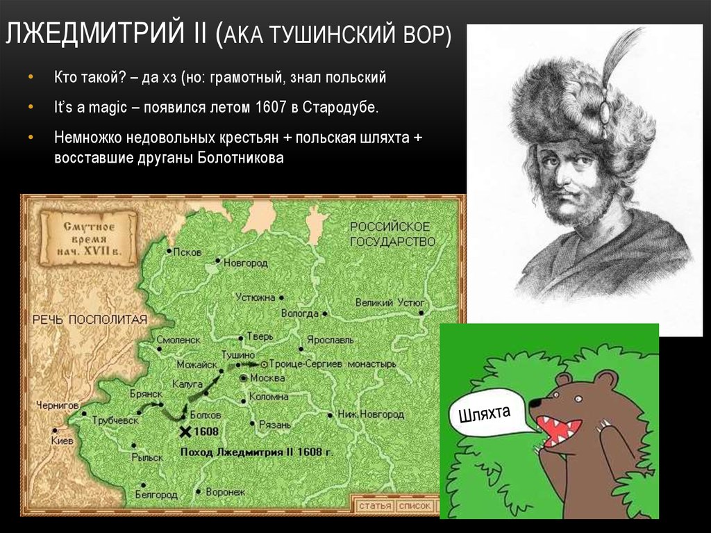 Поход лжедмитрия. Лжедмитрий 2 Тушинский. Лжедмитрий 2 Тушинский лагерь карта. Поход Лжедмитрия 2 на Москву. Лжедмитрий 2 Стародубский лагерь.