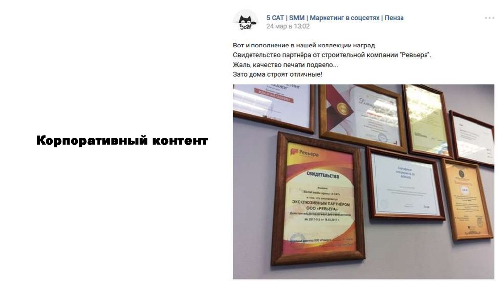 Корпоративный контент