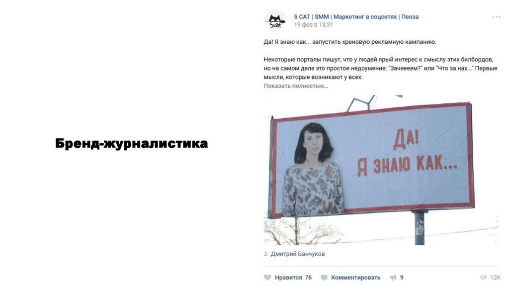 Бренд-журналистика