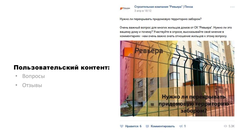 Пользовательский контент: