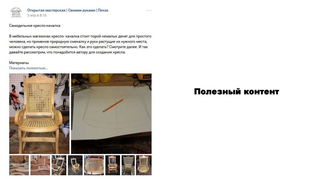 Полезный контент