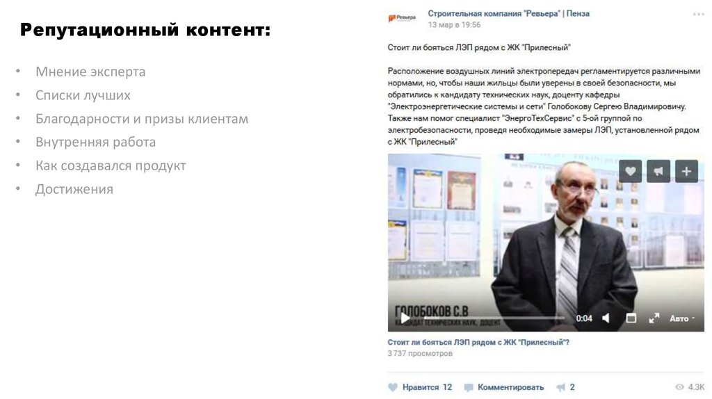 Репутационный контент: