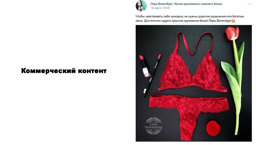 Коммерческий контент