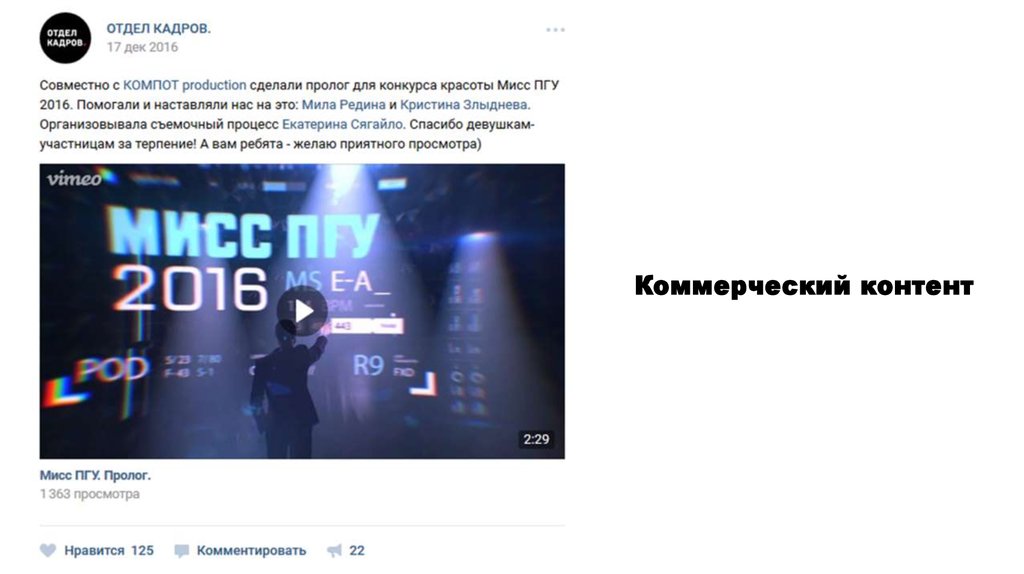 Коммерческий контент