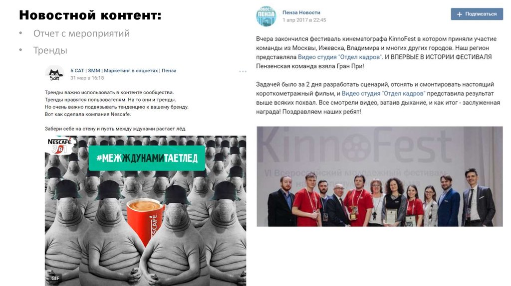 Новостной контент: