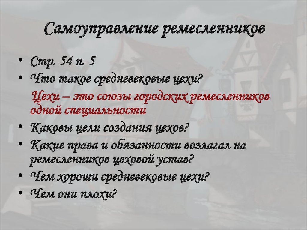 Самоуправление ремесленников