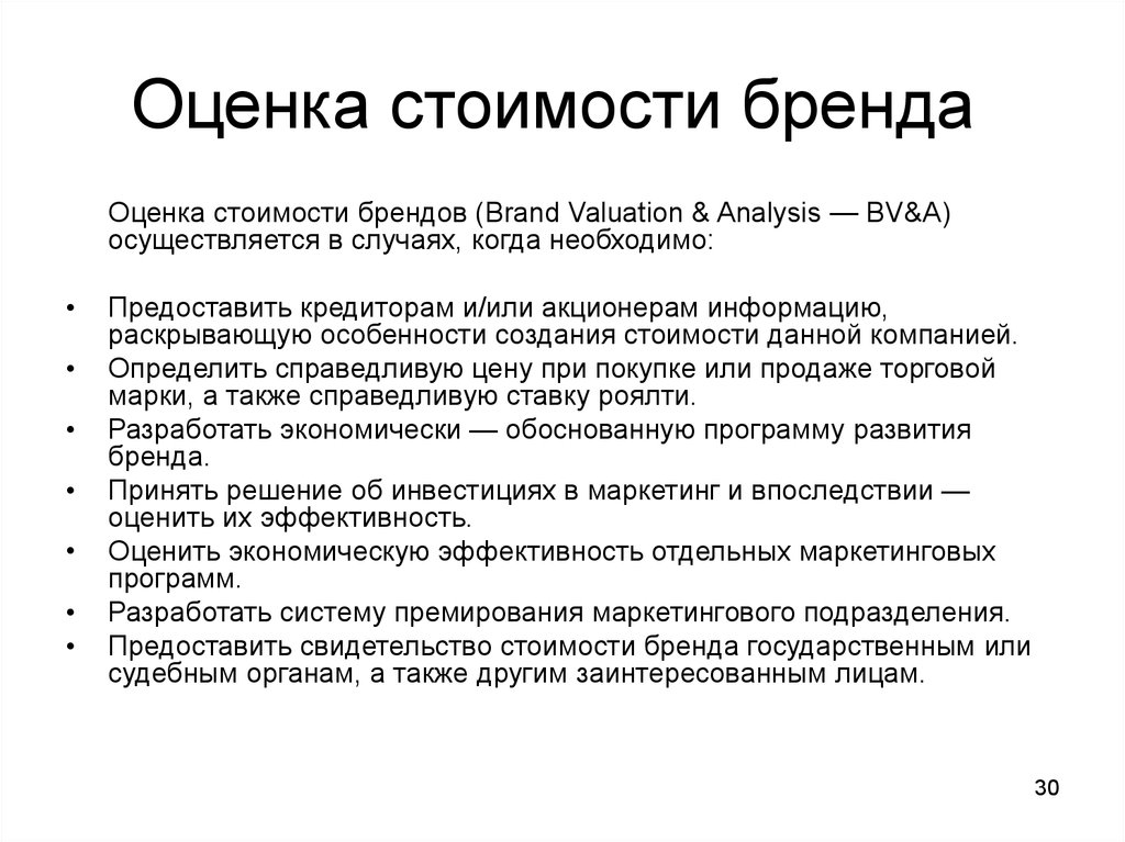 Бренд стоит. Методики оценки стоимости бренда. Методы оценки стоимости бренда пример. Подходы к оценке бренда. Оценить стоимость бренда.