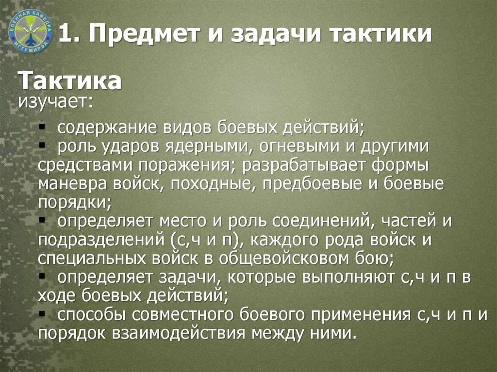 Предназначение вооруженных сил. Какие задачи решают Сухопутные войска.