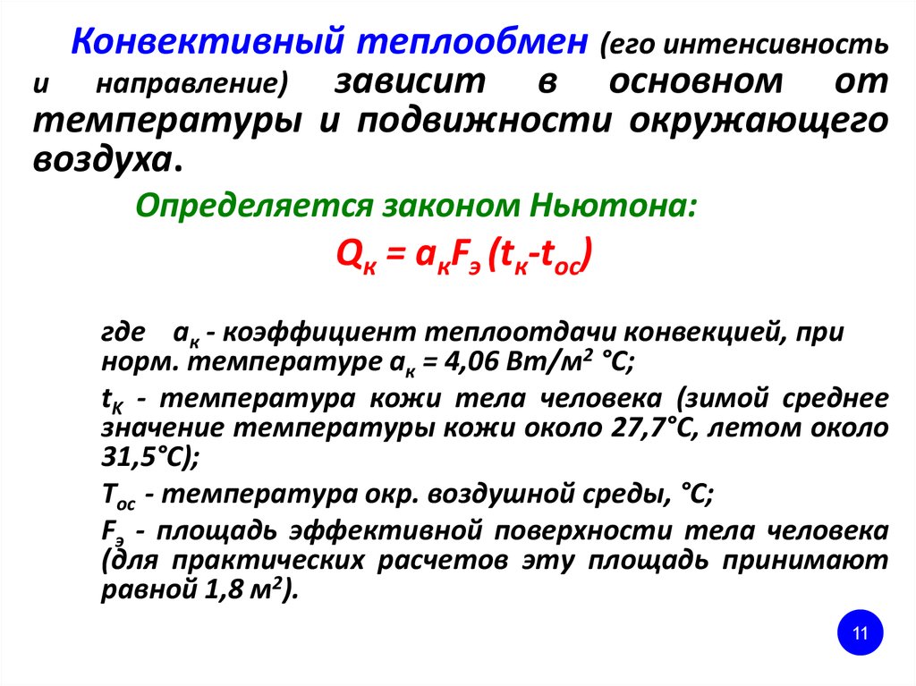 Подвижность и температура