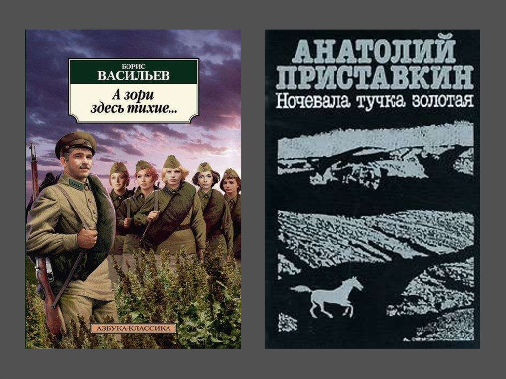 Ночевала тучка золотая приставкин. Регина Петровна ночевала тучка. Ночевала тучка Золотая Приставкин иллюстрации. Ночевала тучка Золотая краткое содержание.