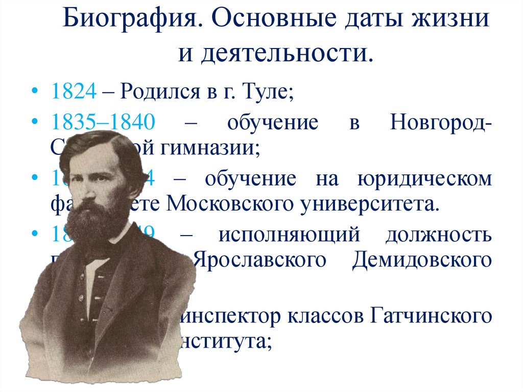 Ушинский биография. Дата рождения Ушинского Константина Дмитриевича. Константин Ушинский Дата рождения и смерть. Основные даты жизни Сорокина. Биография Дмитриева Ушинского.