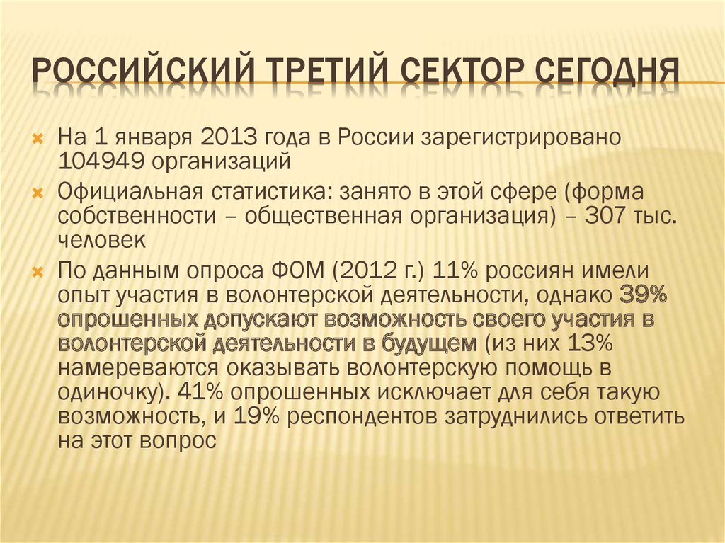 Нко 3. Организации третьего сектора. Третий сектор НКО. Структура третьего сектора. Организации относящиеся к третьему сектору.