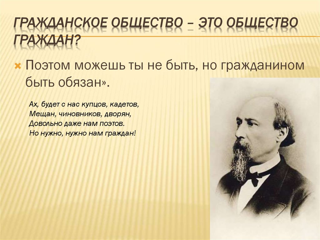Гражданское общество – это общество граждан?
