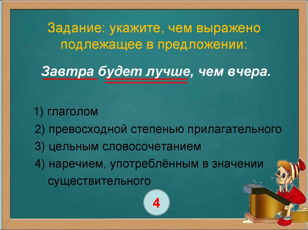 Определите способ выражения подлежащего в предложении один из нас решил идти вперед