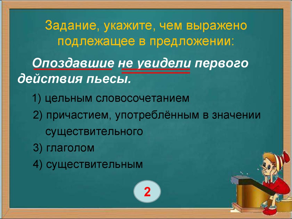 Определите способ выражения подлежащего в предложении один из нас решил идти вперед