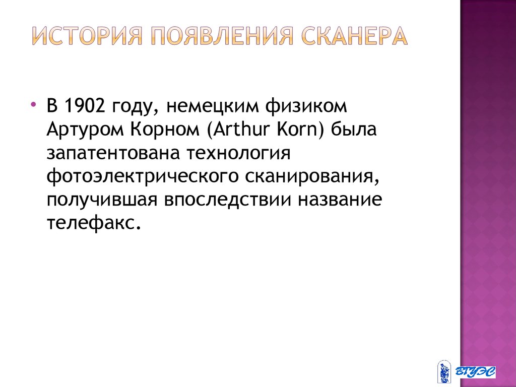 История появления схем