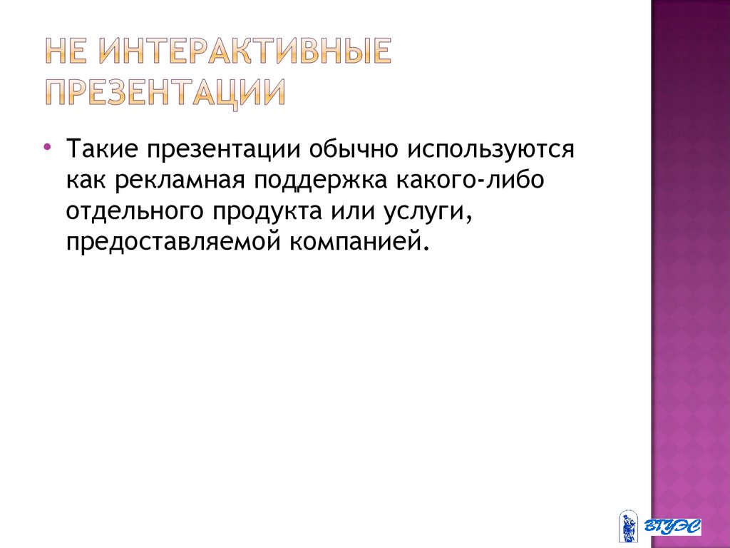 Понятие интерактивная презентация