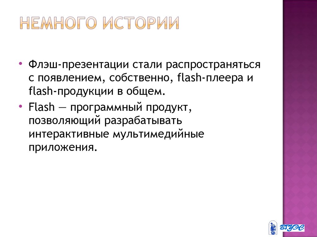 Flash презентации