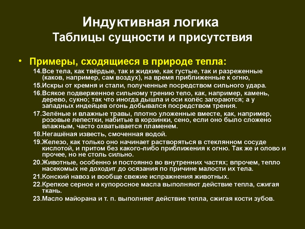 Какова например. Индуктивная логика. Индуктивная логика пример. Индуктивная логика Бэкон. Дидундуктивной логики примеры.