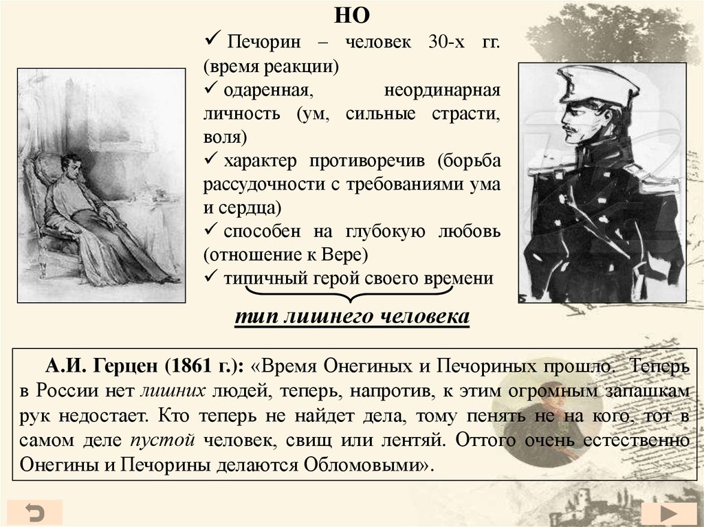 Печорин в системе женских образов романа любовь в жизни печорина презентация