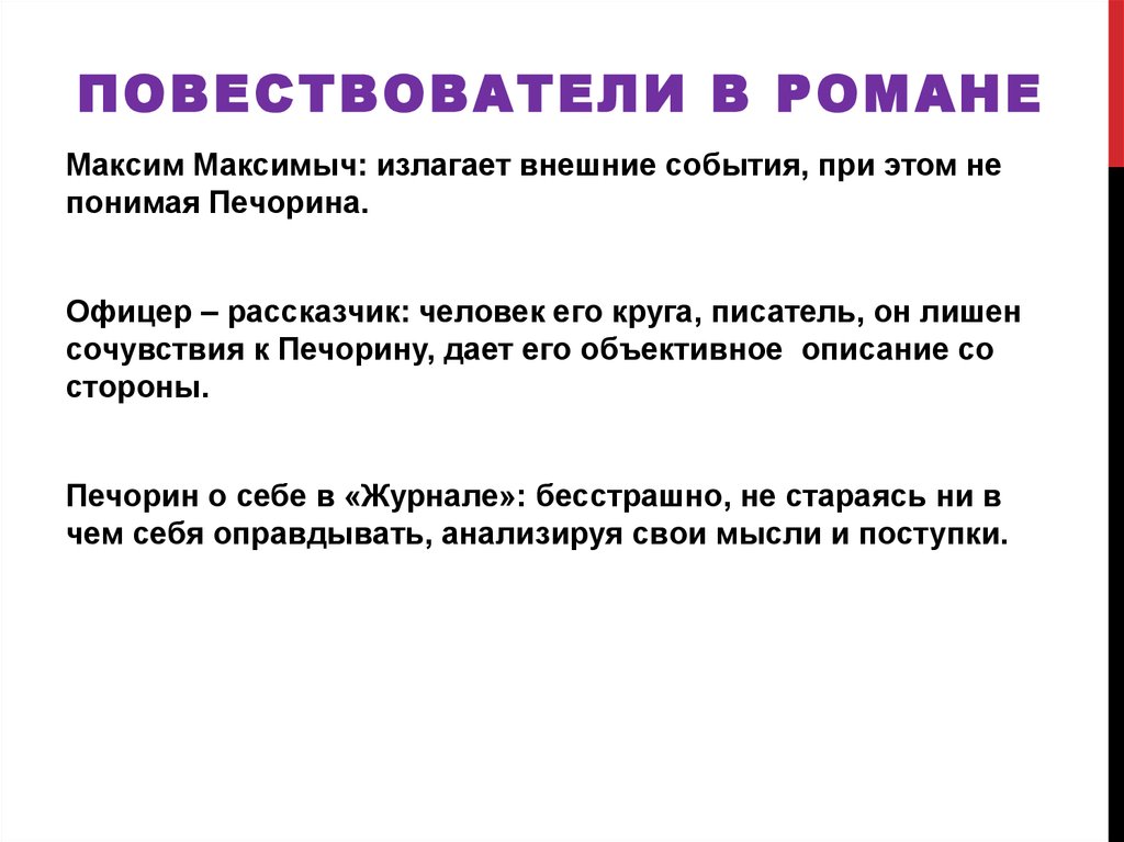 Внешнее событие. Что такое монолог повествователя. В романе 3 повествователя.