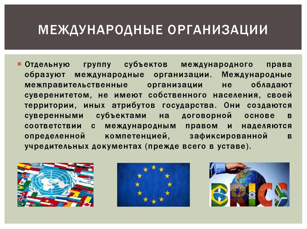 Основы международного права презентация