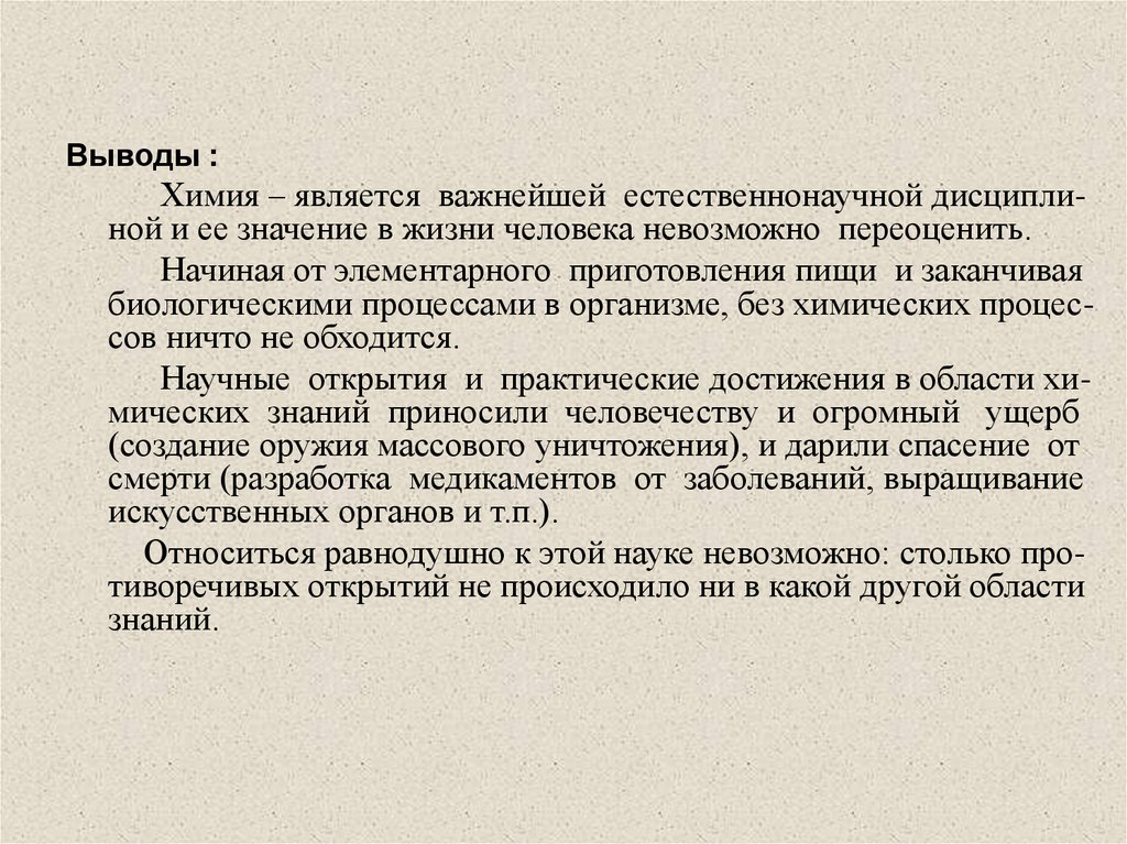 Вывод по химии. Химия заключение. Химия в жизни человека вывод. Вывод по химии в жизни человека. Заключение химические с людьми.