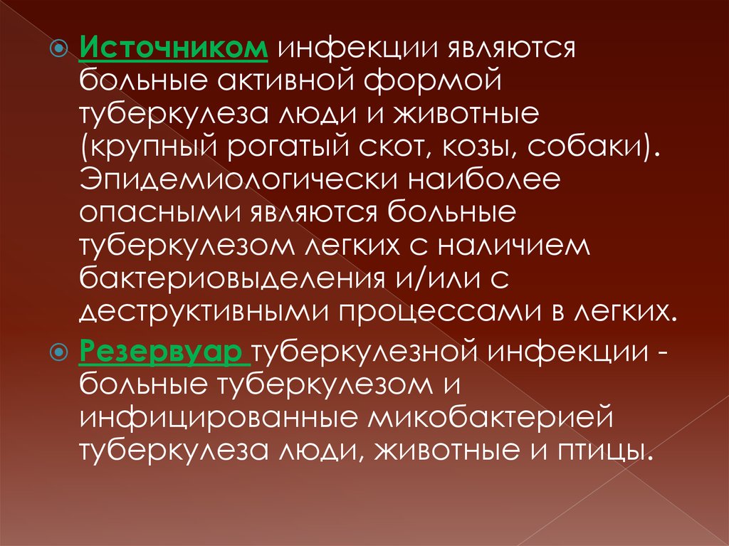 Источником туберкулеза является. Источник инфекции при туберкулезе. Источниками туберкулезной инфекции являются. Источником инфекции являются больные активной формой туберкулеза. Основные источники туберкулезной инфекции.