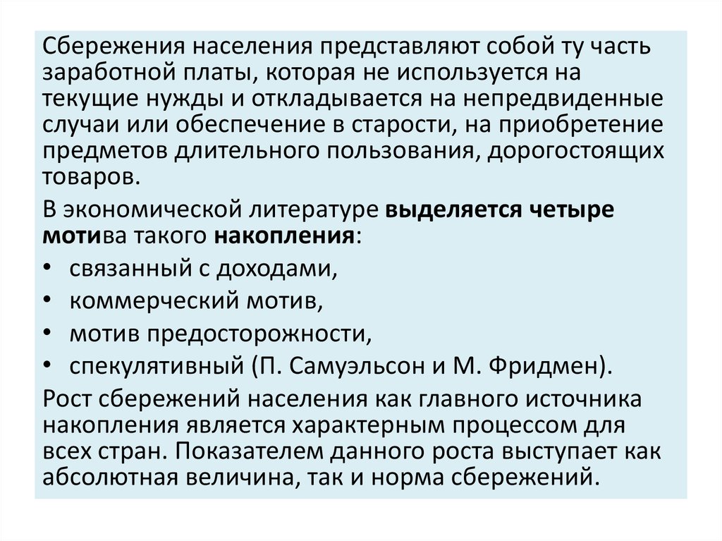 Формы сбережения населения. Сбережения населения. Сбережения населения это в экономике. Формы сбережений населения. Мотивы сбережений населения.