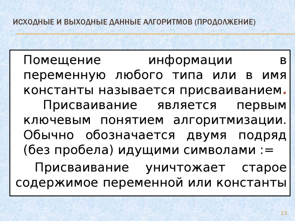 Несколько подряд. Исходные данные алгоритма. Выходные данные алгоритма. Типы данных алгоритмизации. Выходные данные статьи это.