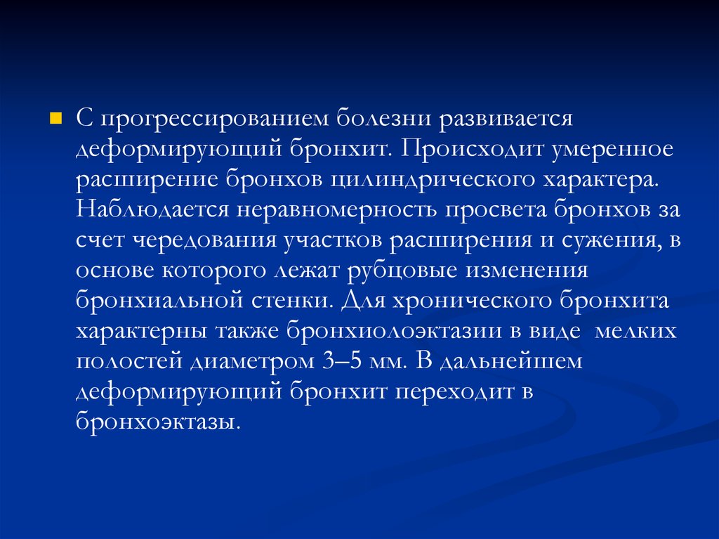 Умеренное расширение. Деформирующий бронхит. Прогрессирование воспаления легких. Умеренная дилатация ГИС.