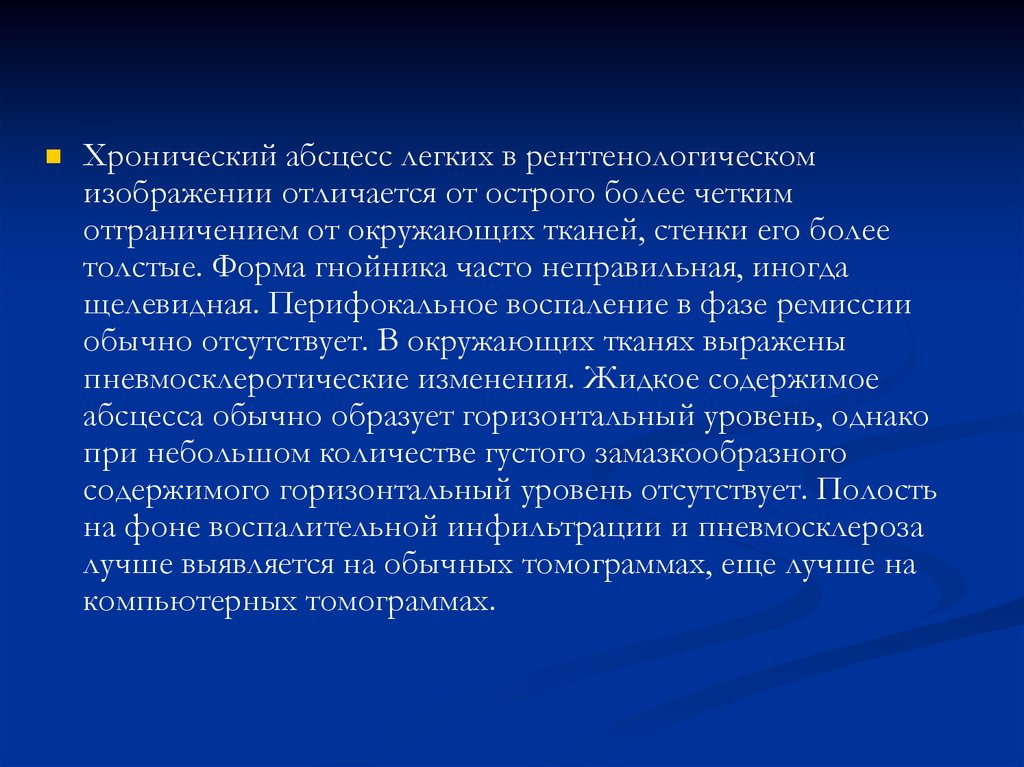 Хронический абсцесс легкого отличие от острого. Диета при абсцессе легкого. Хронический абсцесс легкого. Острый и хронический абсцесс отличия.