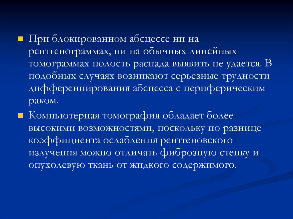 Возможность поскольку. Блокированный абсцесс легкого это. Блокированный абсцесс клиника. Блокированный абсцесс рентген.