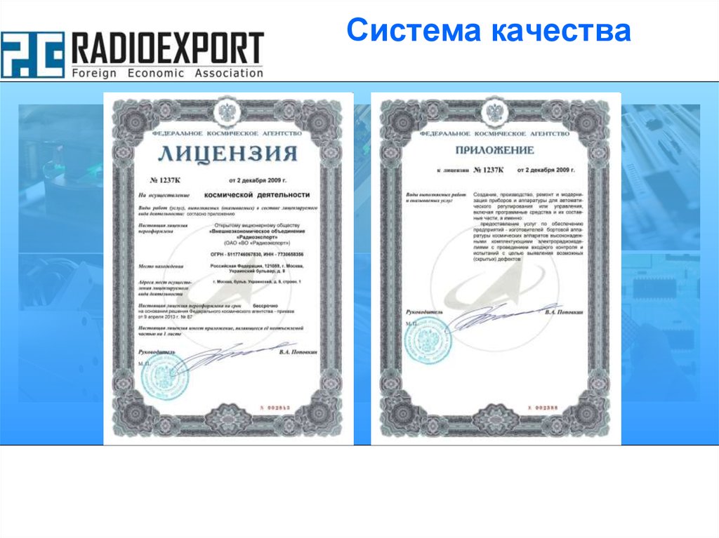 Система качества