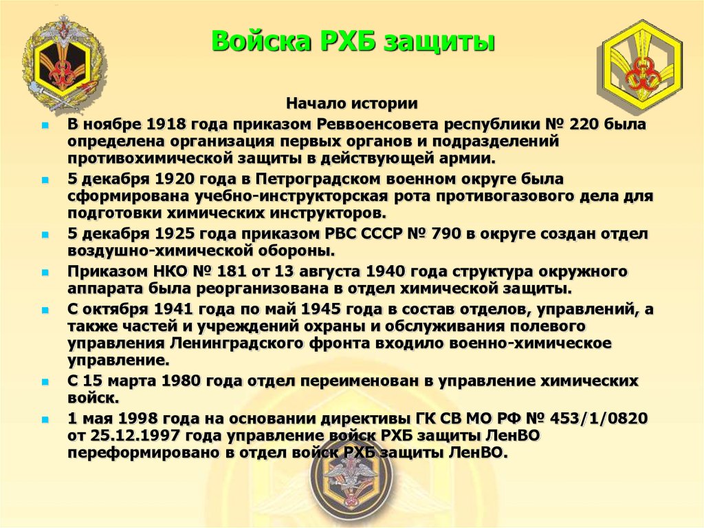 Презентация рхбз войска