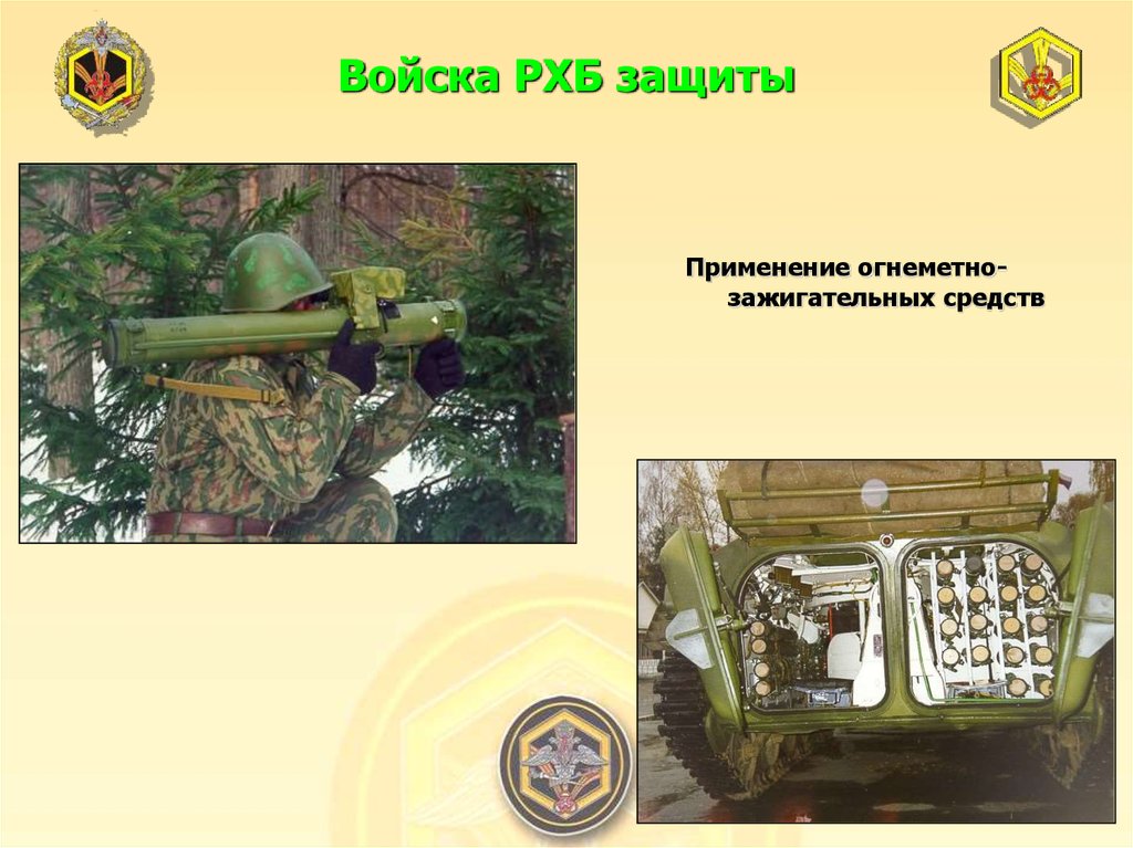 Войска рхб защиты. РХБЗ войска. День войск химической защиты. Девиз войск РХБ защиты. Армия России РХБЗ.