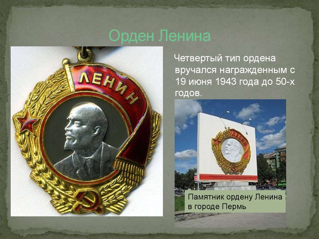 Орден ленина презентация