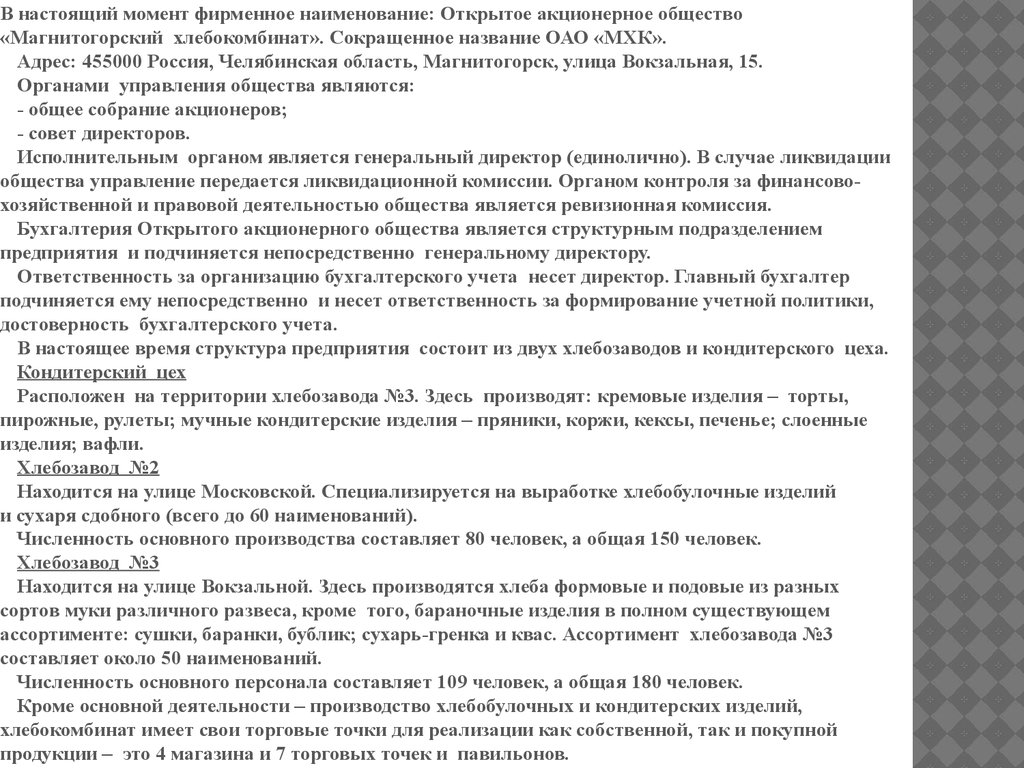 Магнитогорский хлебокомбинат. Жизненный цикл клиента - презентация онлайн