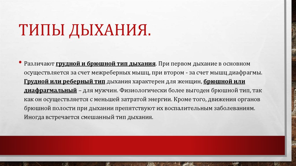 Грудной тип дыхания характерен для. Стадии адаптационного процесса на воздействие гипоксии. Механизмы аварийной компенсации гипоксии.