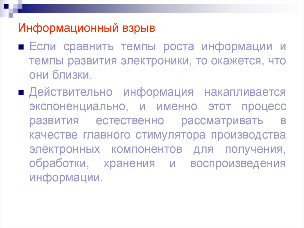 Сравнение темпов развития компьютера с темпами эволюции человека презентация