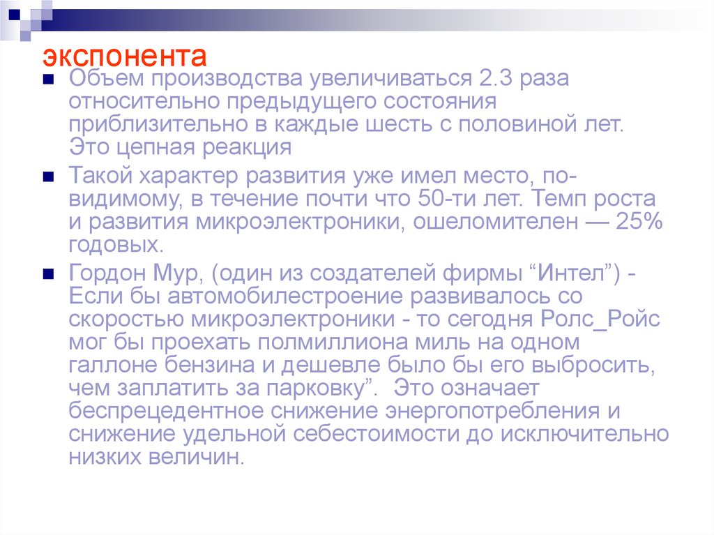 Относительно прошлого. Объем производства расширяется если. Увеличения производства в 3 раза. Состояние приблизительно такое. Относительно предыдущего.