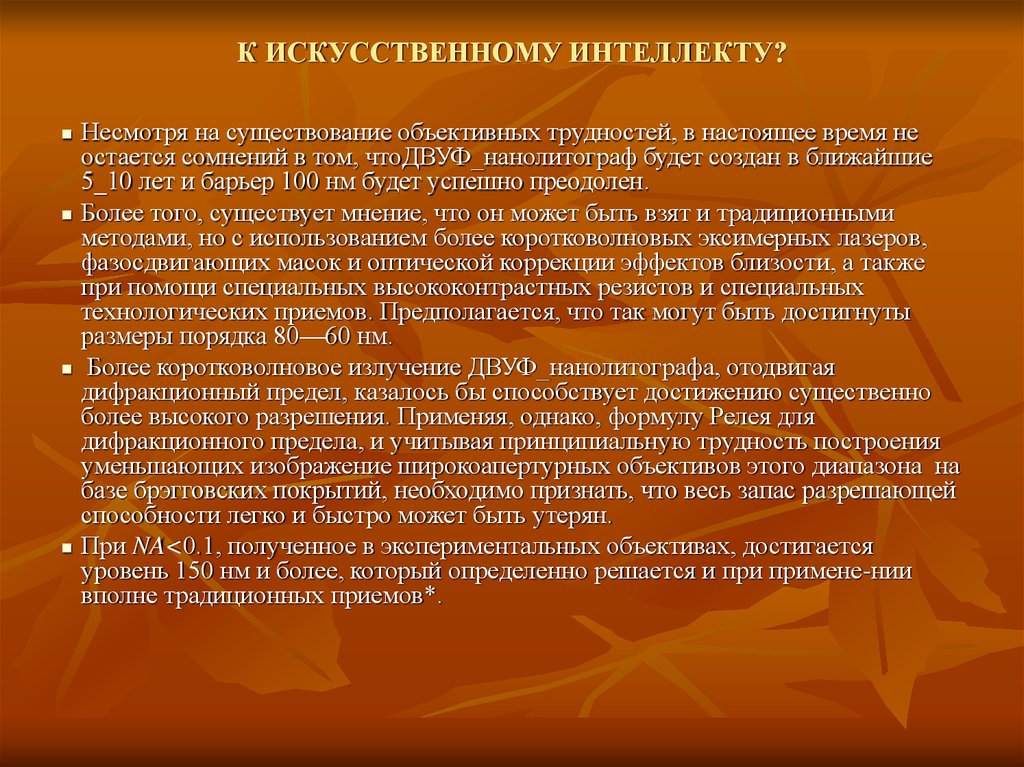 Объективное существование. Отношения с искусственным интеллектом. Объективное существование это. Относительность прогресса примеры. Трудности объективного характера в истории это.