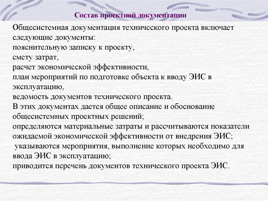 Документация проекта. Состав документации проекта. Техническая документация в проекте. Состав технической документации. Разделы технического проекта.